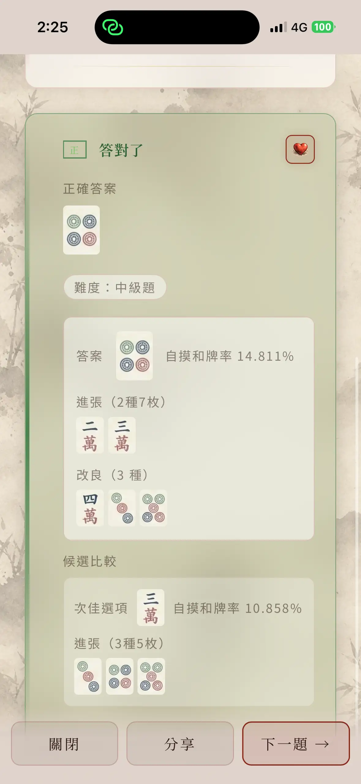 極致聽牌答案解析,列出進張、改良牌與候選比較